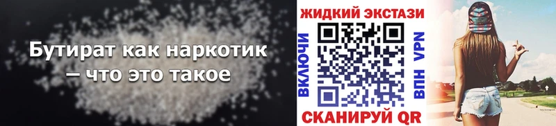 БУТИРАТ BDO  Спасск 