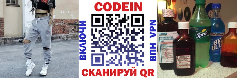 Кодеин напиток Lean (лин)  Спасск 